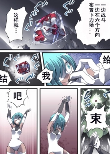 [Atelier Hachifukuan] Superheroine Yuukai Ryoujoku 13 - Superheroine in Distress - BAD ENDING [Chinese] [有条色狼汉化] - page 12
