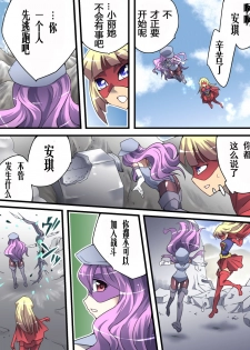 [Atelier Hachifukuan] Superheroine Yuukai Ryoujoku 13 - Superheroine in Distress - BAD ENDING [Chinese] [有条色狼汉化] - page 9