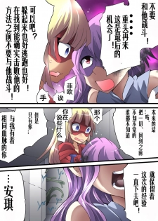 [Atelier Hachifukuan] Superheroine Yuukai Ryoujoku 13 - Superheroine in Distress - BAD ENDING [Chinese] [有条色狼汉化] - page 35