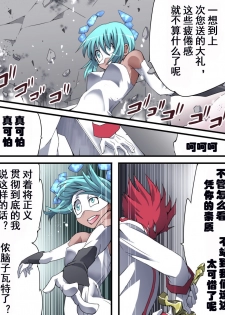 [Atelier Hachifukuan] Superheroine Yuukai Ryoujoku 13 - Superheroine in Distress - BAD ENDING [Chinese] [有条色狼汉化] - page 4