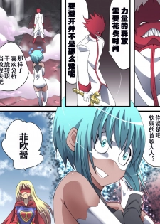 [Atelier Hachifukuan] Superheroine Yuukai Ryoujoku 13 - Superheroine in Distress - BAD ENDING [Chinese] [有条色狼汉化] - page 8