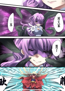 [Atelier Hachifukuan] Superheroine Yuukai Ryoujoku 13 - Superheroine in Distress - BAD ENDING [Chinese] [有条色狼汉化] - page 36