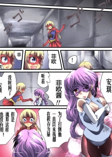 [Atelier Hachifukuan] Superheroine Yuukai Ryoujoku 13 - Superheroine in Distress - BAD ENDING [Chinese] [有条色狼汉化] - page 34