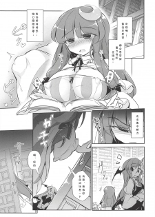 (Shuuki Reitaisai 5) [Fumituki (Erotuki, Fumituki)] PatchouKoa Nyuuetsu Shujuu Gyakutenda (Touhou Project) [Chinese] [靴下汉化组] - page 10