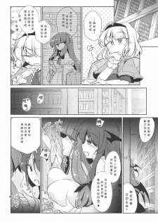 (Shuuki Reitaisai 5) [Fumituki (Erotuki, Fumituki)] PatchouKoa Nyuuetsu Shujuu Gyakutenda (Touhou Project) [Chinese] [靴下汉化组] - page 23