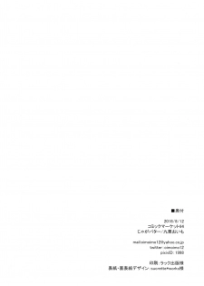 (C94) [Jagabata (Kuguri Oimo)] Hayami Kanade to Icha Love 7 Days (THE IDOLM@STER CINDERELLA GIRLS) [Chinese] [無邪気漢化組] - page 29