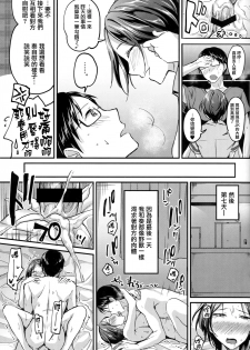 (C94) [Jagabata (Kuguri Oimo)] Hayami Kanade to Icha Love 7 Days (THE IDOLM@STER CINDERELLA GIRLS) [Chinese] [無邪気漢化組] - page 17