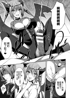 [Anthology] 2D Comic Magazine Tenshi ni Ochiru Akuma-tachi Vol. 1 [Chinese] [这很恶堕汉化组] [Digital] - page 9