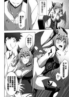 [Anthology] 2D Comic Magazine Tenshi ni Ochiru Akuma-tachi Vol. 1 [Chinese] [这很恶堕汉化组] [Digital] - page 10