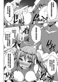 [Anthology] 2D Comic Magazine Tenshi ni Ochiru Akuma-tachi Vol. 1 [Chinese] [这很恶堕汉化组] [Digital] - page 20