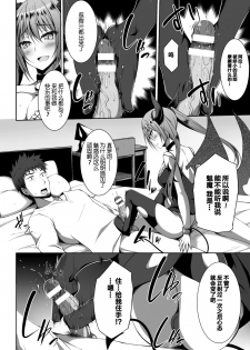 [Anthology] 2D Comic Magazine Tenshi ni Ochiru Akuma-tachi Vol. 1 [Chinese] [这很恶堕汉化组] [Digital] - page 8