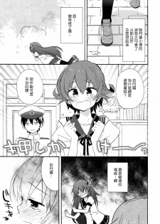 (C92) [ciaociao (Araki Kanao)] kantai parade (Kantai Collection -KanColle-) [Chinese] [嗶咔嗶咔漢化組] - page 7