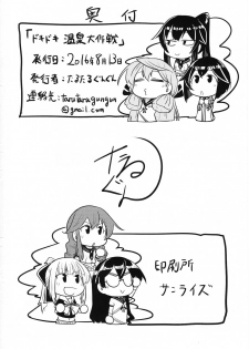 (C90) [Tarugun (Tarutarugungun)] Doki Doki Onsen Daisakusen (Kantai Collection -KanColle-) - page 34
