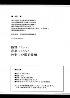 (C94) [R-Deco (Yusa)] [Hihou] Seiso Shikkaku (Mito Tsukino) [Chinese] [杂鱼DD汉化组] - page 17