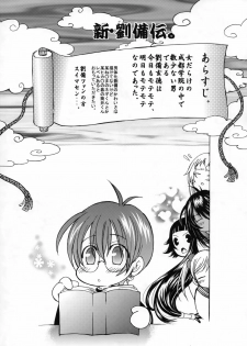 [Squall (Takano Uaka)] KISS OF THE DRAGON. (Ikkitousen) - page 4