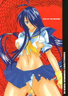 [Squall (Takano Uaka)] KISS OF THE DRAGON. (Ikkitousen)