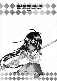 [Squall (Takano Uaka)] KISS OF THE DRAGON. (Ikkitousen) - page 2