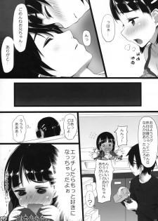 (C83) [Atsuya Kougyou (Kaisen Chuui)] SUGUHA ONLINE (Sword Art Online) - page 15