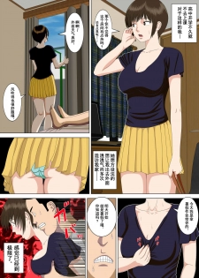 [Minazuki Mikka] Akumu 1 ~Boku dake no Sensei~ [Chinese] [含着个人汉化] - page 7