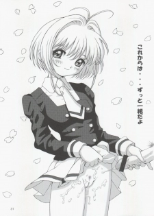 [Chokudoukan (MARCY Dog, Hormone Koijirou)] Please Teach Me 5 (CardCaptor Sakura) [2004-01-31] - page 33