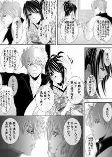 [★] 1010/1031 (Gintama) - page 14