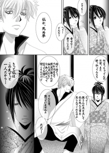 [★] 1010/1031 (Gintama) - page 12