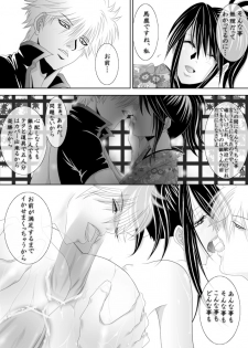 [★] 1010/1031 (Gintama) - page 20