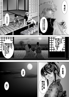 [★] 1010/1031 (Gintama) - page 4