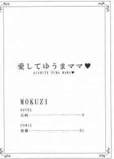 (Ore no Turn 2) [Fantasy Dolce (Kurokiri, Kyohei)] Aishite Yuma Mama (Yu-Gi-Oh! Zexal) [Incomplete] - page 3