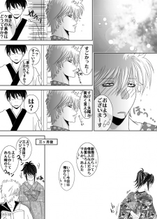 [★] 1031 (Gintama) - page 9