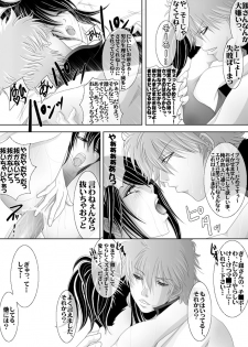 [★] 1031 (Gintama) - page 20