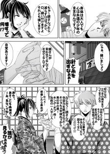 [★] 1031 (Gintama) - page 5