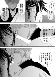 [★] 1031 (Gintama) - page 17