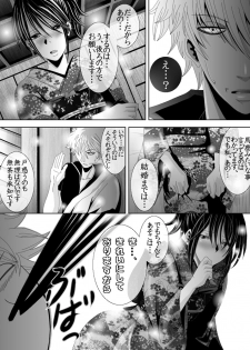 [★] 1031 (Gintama) - page 11