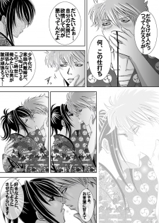 [★] 1031 (Gintama) - page 6