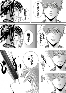 [★] 1031 (Gintama) - page 3
