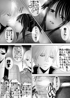 [★] 1031 (Gintama) - page 33