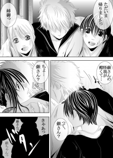 [★] 1031 (Gintama) - page 24