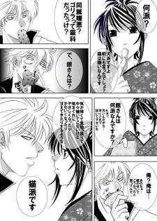 [★] 1031 (Gintama) - page 31