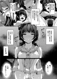 (C94) [napolinu (Napo)] Datenshi Corruption II (Love Live! Sunshine!!) [Chinese] [靴下汉化组] - page 4