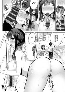 [Fujitsuna] Saimin Kanojo | Hypnosis girlfriend (COMIC Europa Vol. 16) [Chinese] [Mr.GUO个人汉化] - page 5