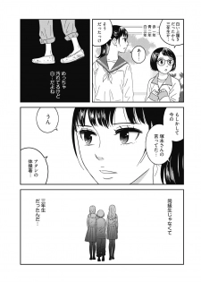 [Shiochin] Atashi no Senpai Ch. 1 - page 8