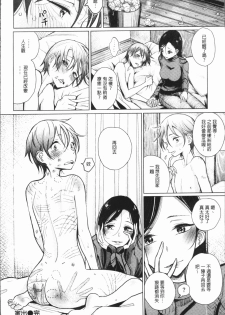 [Dhibi] Amaku Kanadete [Chinese] - page 23