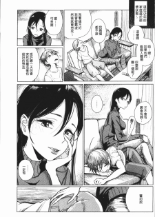 [Dhibi] Amaku Kanadete [Chinese] - page 6