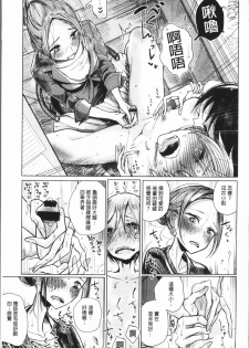 [Dhibi] Amaku Kanadete [Chinese] - page 30