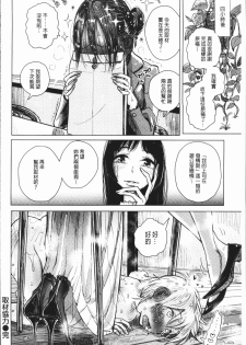 [Dhibi] Amaku Kanadete [Chinese] - page 45