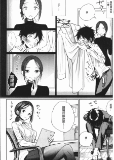 [Dhibi] Amaku Kanadete [Chinese] - page 47