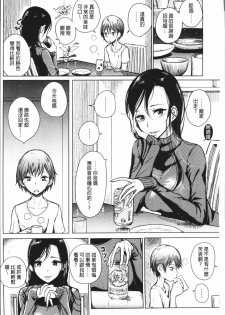 [Dhibi] Amaku Kanadete [Chinese] - page 5
