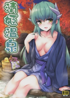 (COMIC1☆14) [54BURGER (Marugoshi)] Kiyohime Onsen (Fate/Grand Order)