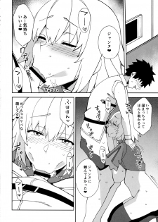 (C94) [Nukotigura (Nekonose Hajime)] Seishori My Room (Fate/Grand Order) - page 3